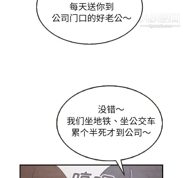 《泰珠小姐的完美婚姻生活》漫画 第26話