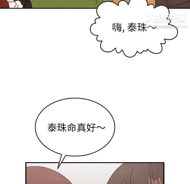 《泰珠小姐的完美婚姻生活》漫画 第26話