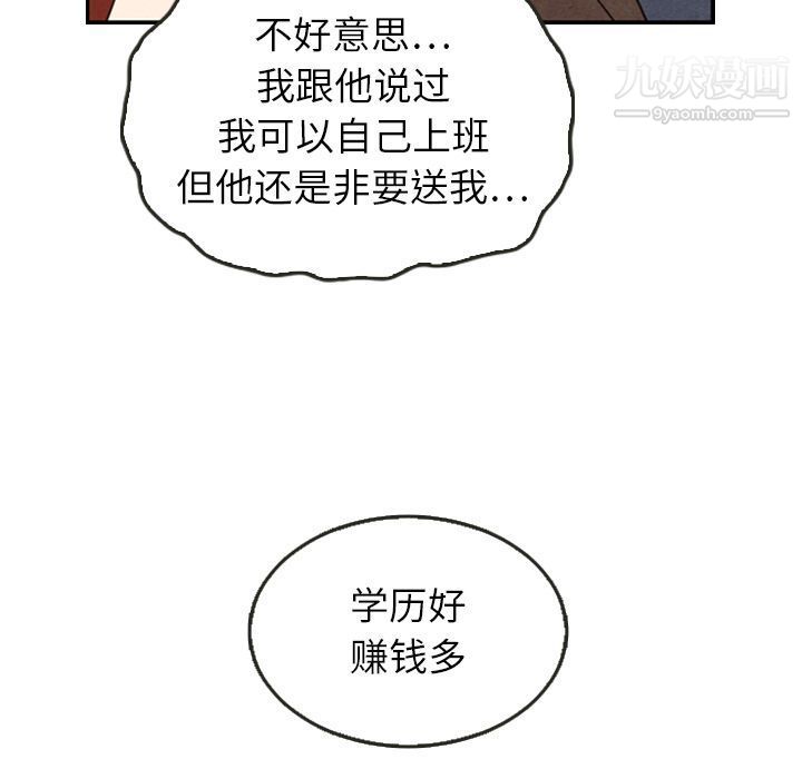 《泰珠小姐的完美婚姻生活》漫画 第26話