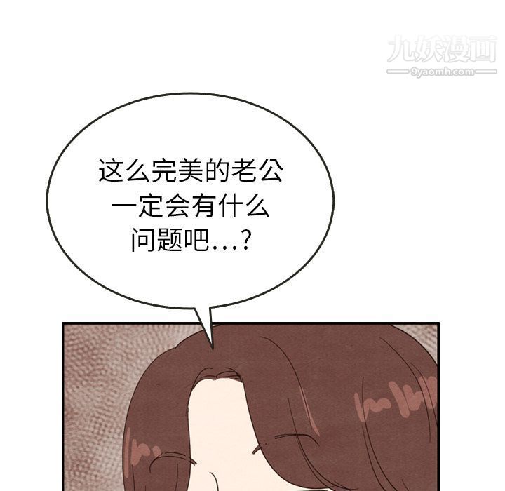 《泰珠小姐的完美婚姻生活》漫画 第26話