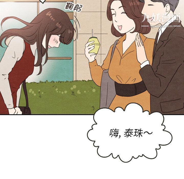 《泰珠小姐的完美婚姻生活》漫画 第27話