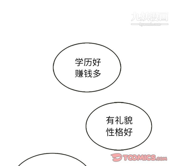 《泰珠小姐的完美婚姻生活》漫画 第27話