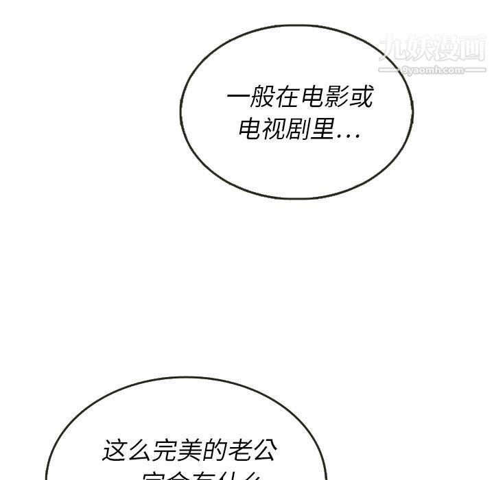 《泰珠小姐的完美婚姻生活》漫画 第27話