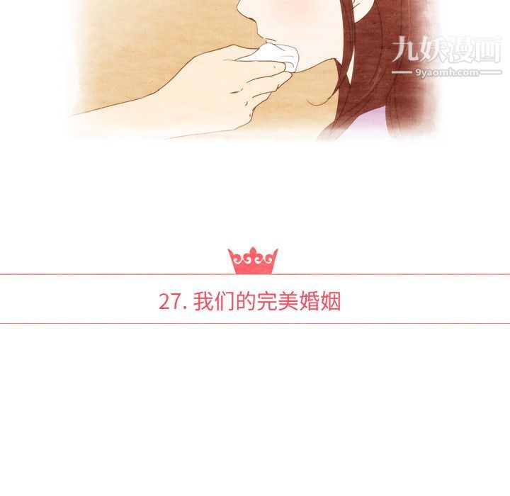 《泰珠小姐的完美婚姻生活》漫画 第27話