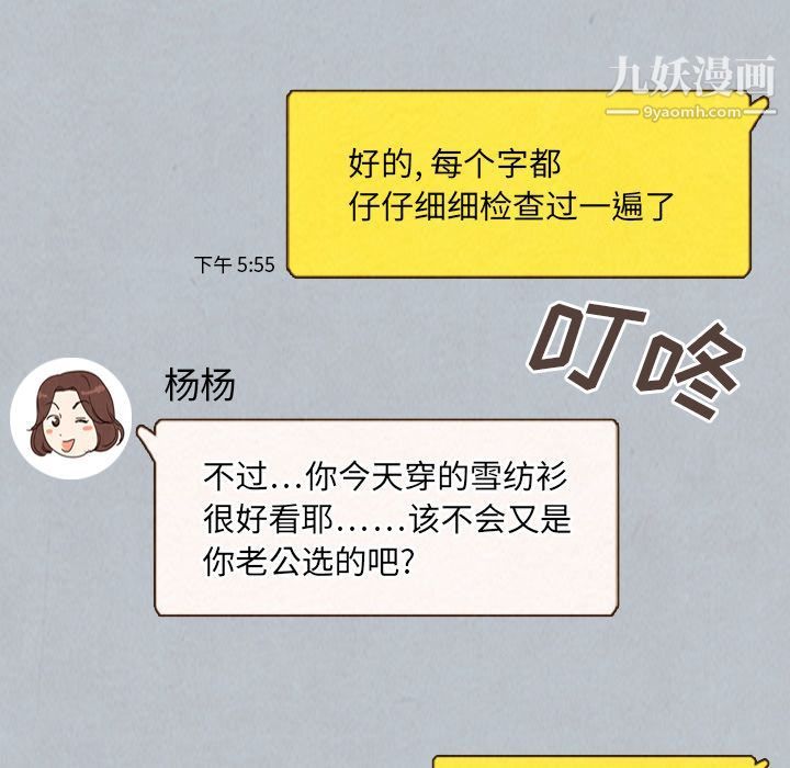 《泰珠小姐的完美婚姻生活》漫画 第27話