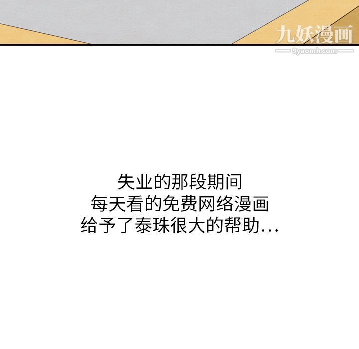 《泰珠小姐的完美婚姻生活》漫画 第27話