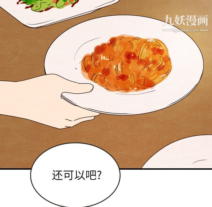 《泰珠小姐的完美婚姻生活》漫画 第27話