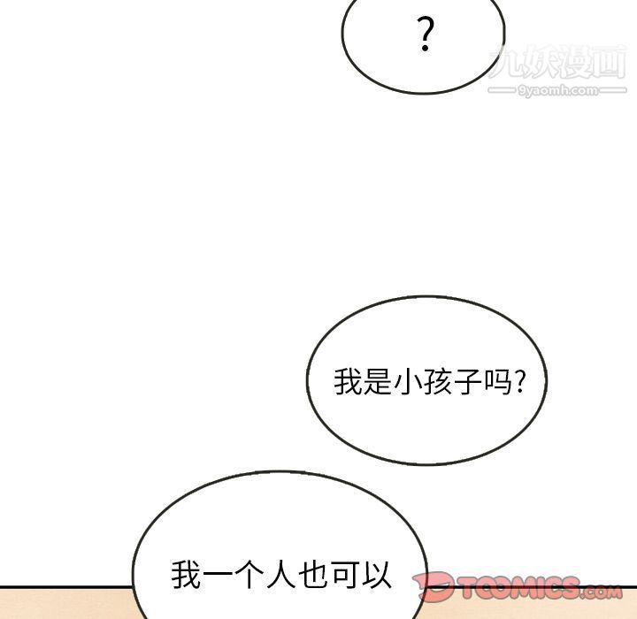 《泰珠小姐的完美婚姻生活》漫画 第27話