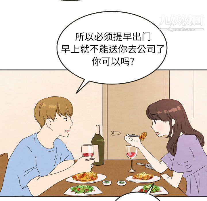 《泰珠小姐的完美婚姻生活》漫画 第27話