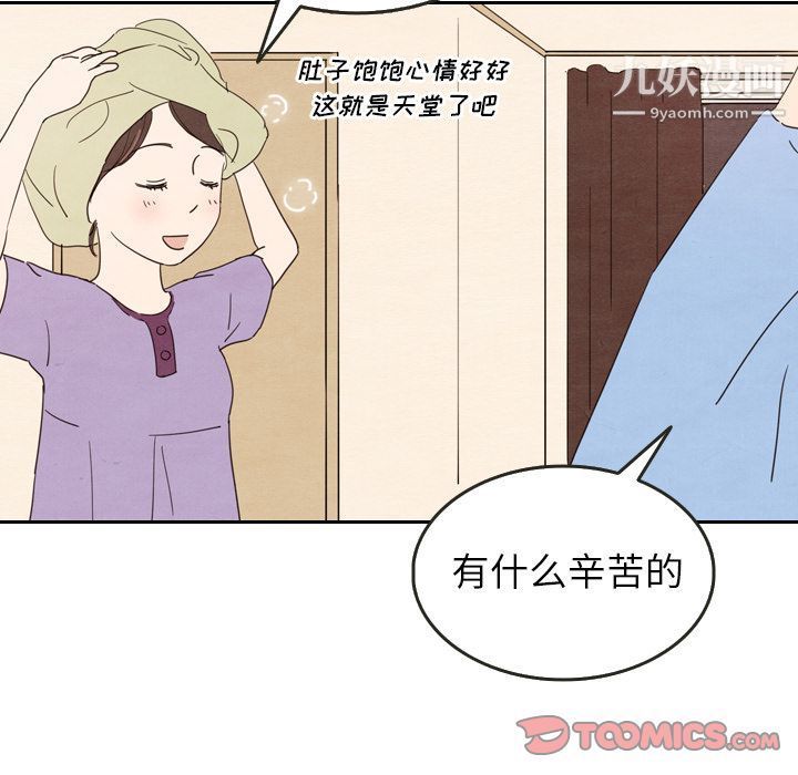 《泰珠小姐的完美婚姻生活》漫画 第27話