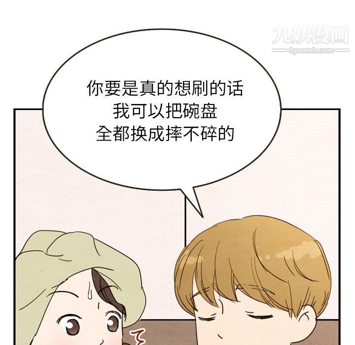 《泰珠小姐的完美婚姻生活》漫画 第27話