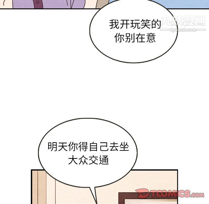 《泰珠小姐的完美婚姻生活》漫画 第27話