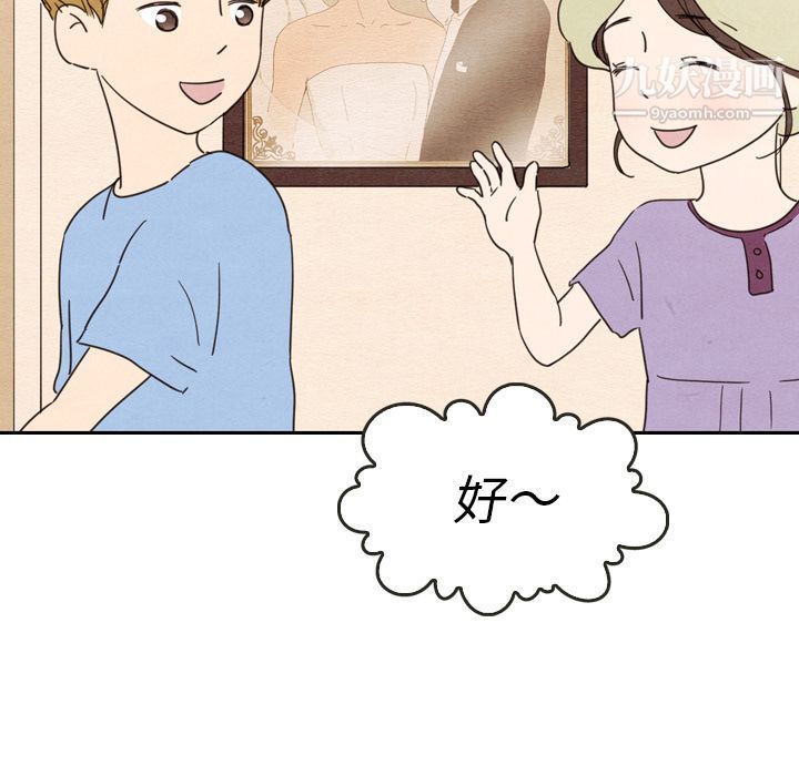 《泰珠小姐的完美婚姻生活》漫画 第27話