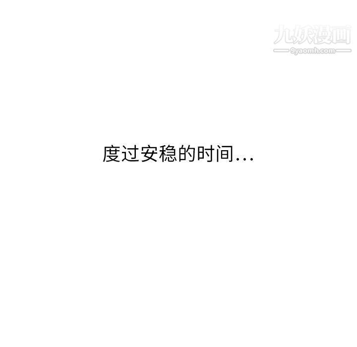 《泰珠小姐的完美婚姻生活》漫画 第28話