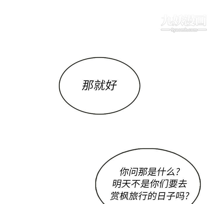 《泰珠小姐的完美婚姻生活》漫画 第28話