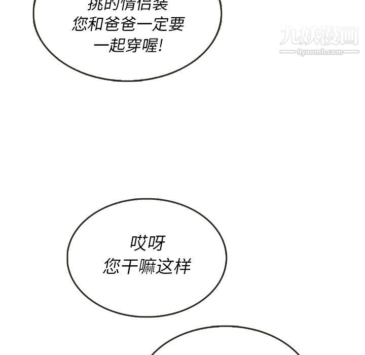 《泰珠小姐的完美婚姻生活》漫画 第28話