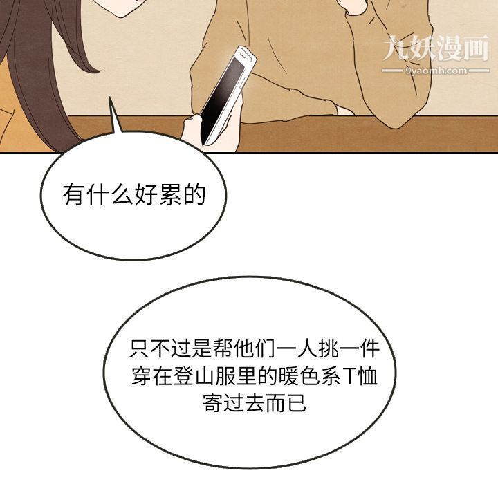 《泰珠小姐的完美婚姻生活》漫画 第28話