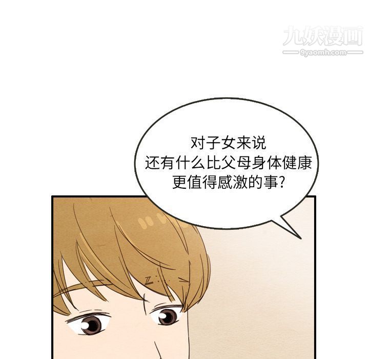 《泰珠小姐的完美婚姻生活》漫画 第28話