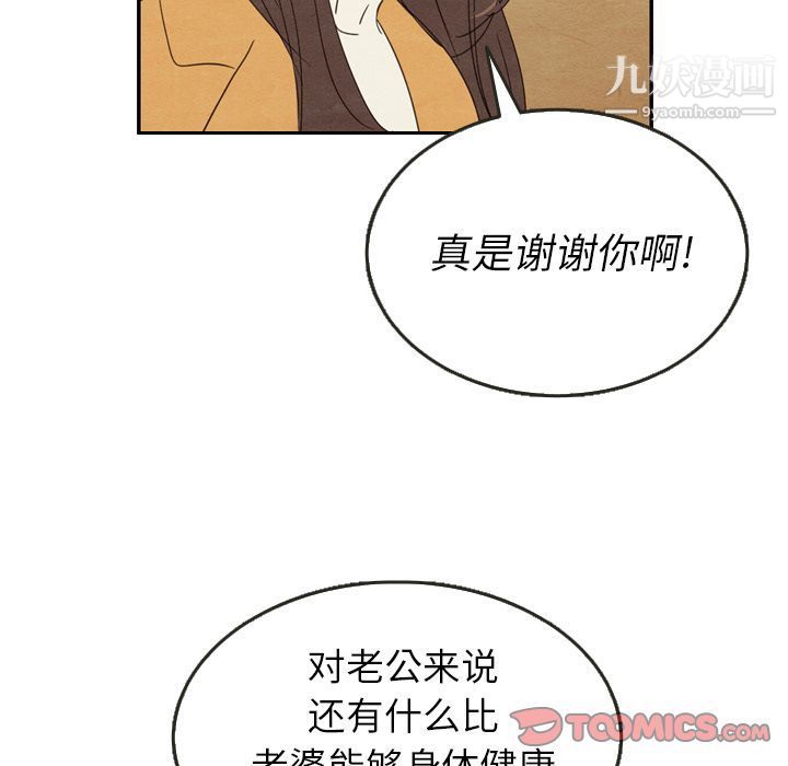 《泰珠小姐的完美婚姻生活》漫画 第28話