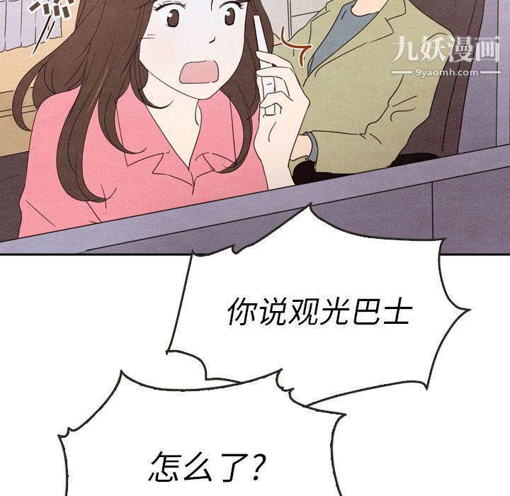 《泰珠小姐的完美婚姻生活》漫画 第28話