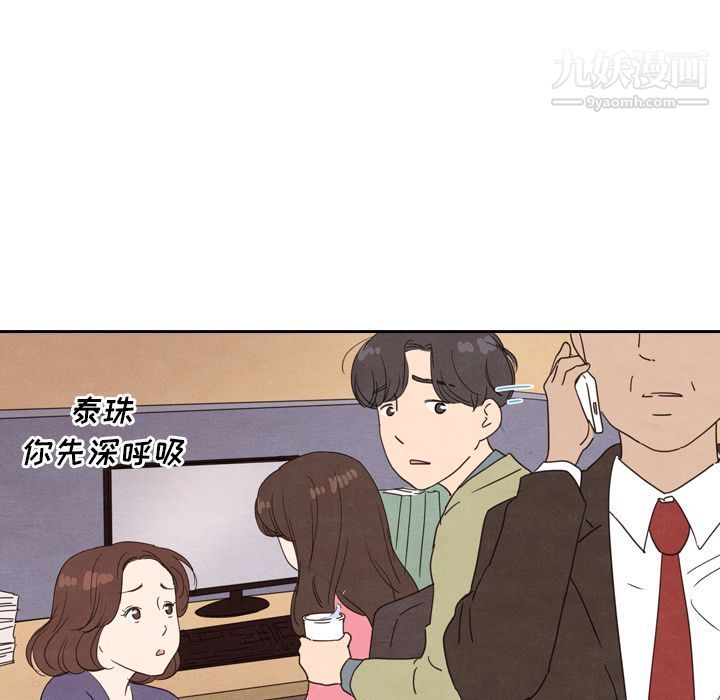 《泰珠小姐的完美婚姻生活》漫画 第28話