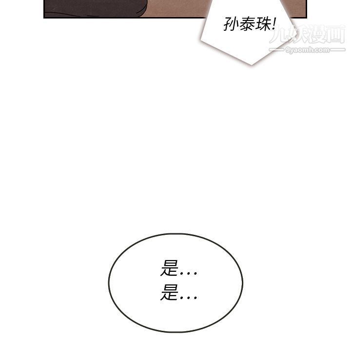 《泰珠小姐的完美婚姻生活》漫画 第28話
