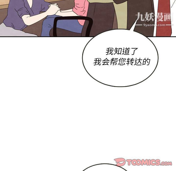 《泰珠小姐的完美婚姻生活》漫画 第28話