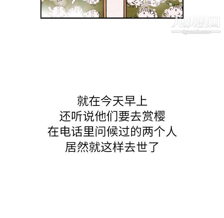 《泰珠小姐的完美婚姻生活》漫画 第28話