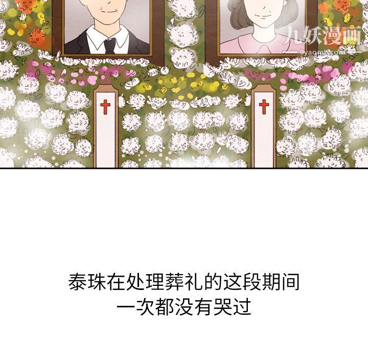 《泰珠小姐的完美婚姻生活》漫画 第28話