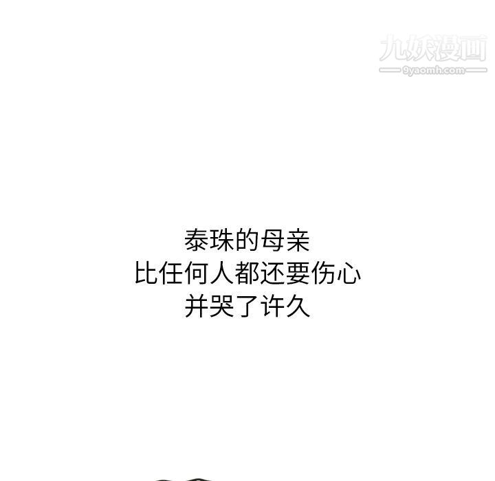 《泰珠小姐的完美婚姻生活》漫画 第28話