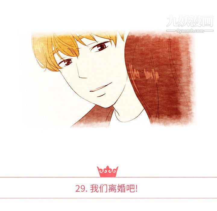 《泰珠小姐的完美婚姻生活》漫画 第29話
