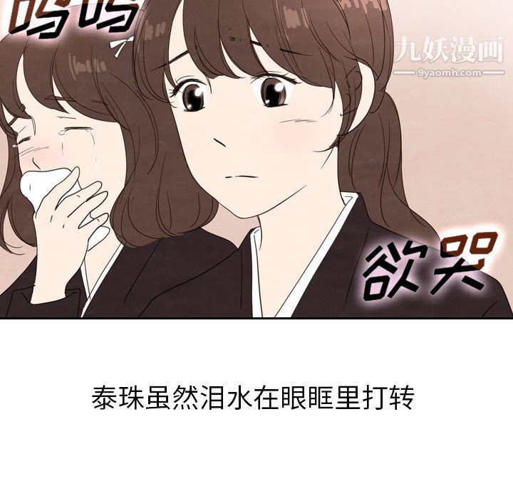 《泰珠小姐的完美婚姻生活》漫画 第29話