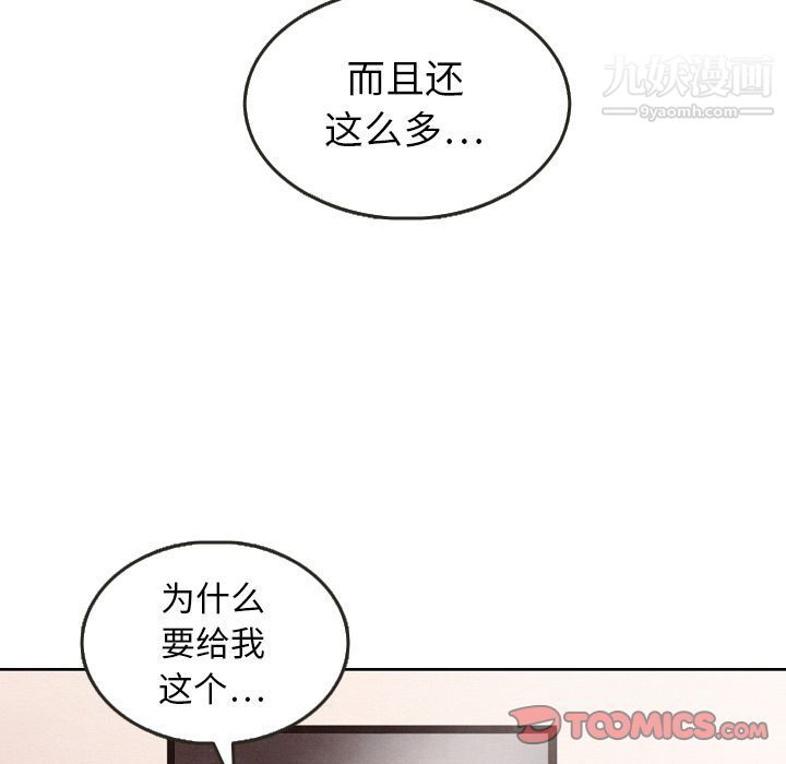 《泰珠小姐的完美婚姻生活》漫画 第29話
