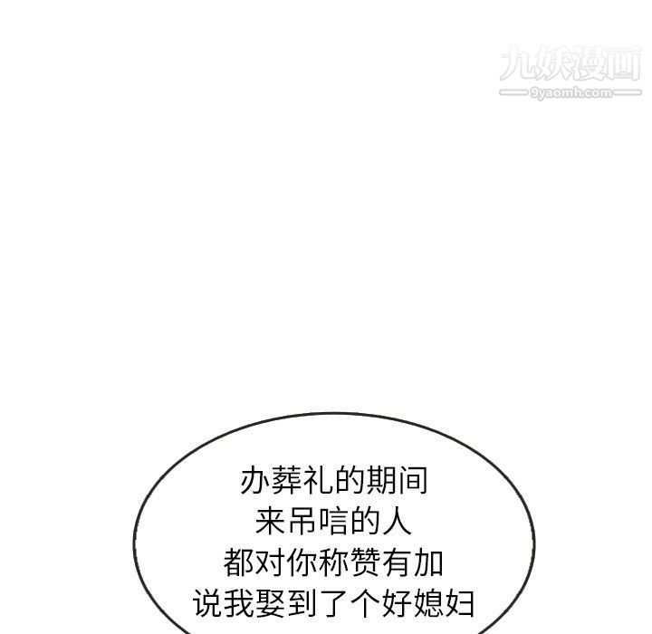 《泰珠小姐的完美婚姻生活》漫画 第29話