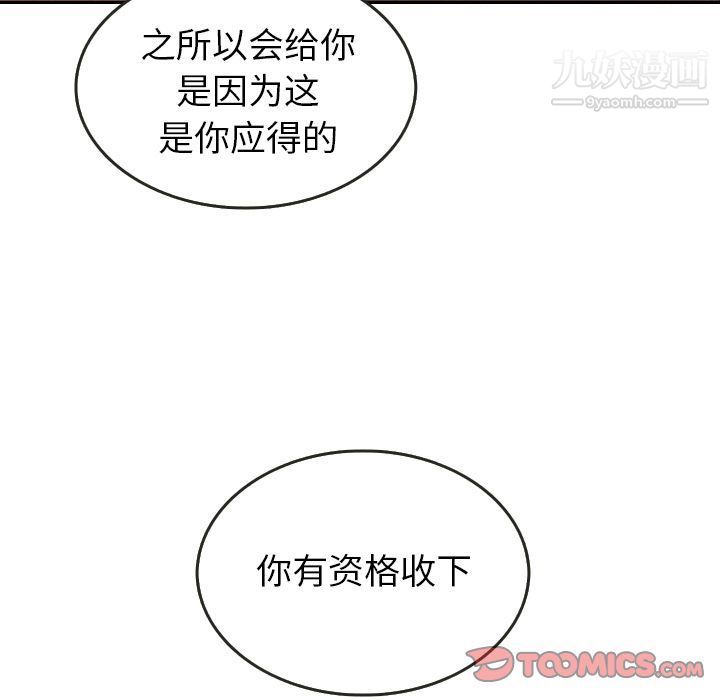 《泰珠小姐的完美婚姻生活》漫画 第29話