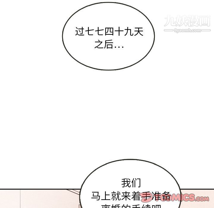 《泰珠小姐的完美婚姻生活》漫画 第29話