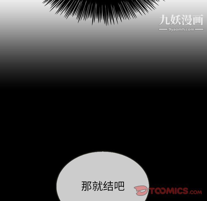 《泰珠小姐的完美婚姻生活》漫画 第29話
