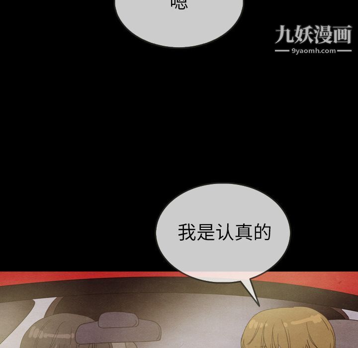 《泰珠小姐的完美婚姻生活》漫画 第29話