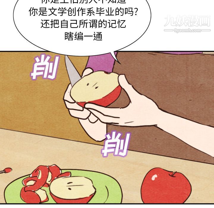《泰珠小姐的完美婚姻生活》漫画 第3話