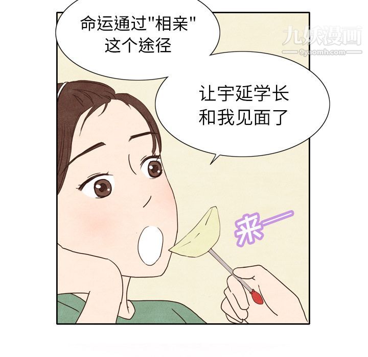 《泰珠小姐的完美婚姻生活》漫画 第3話