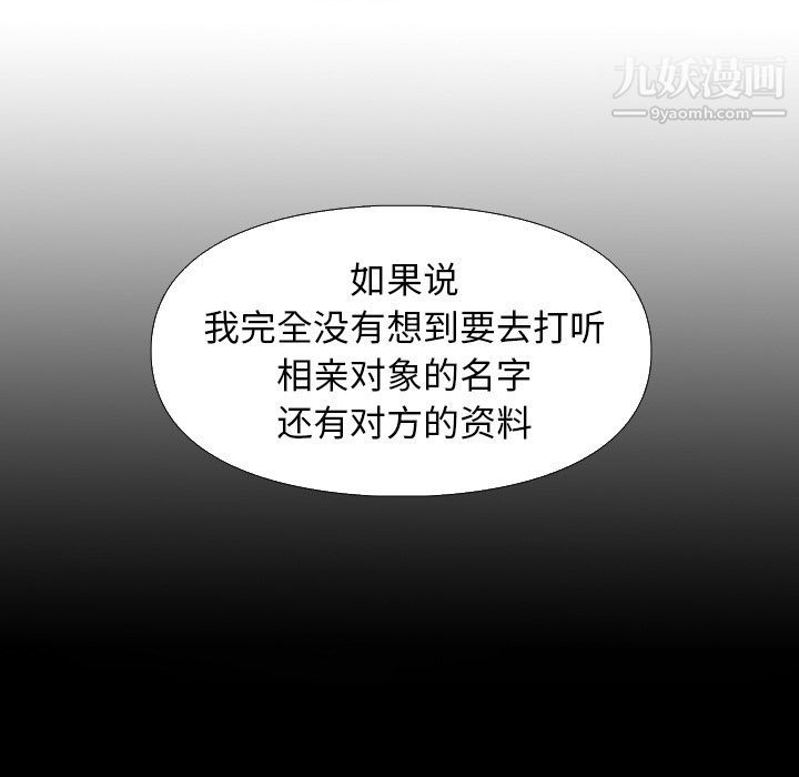 《泰珠小姐的完美婚姻生活》漫画 第3話