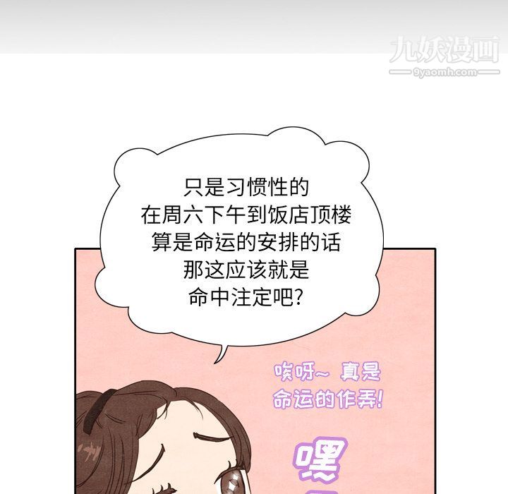 《泰珠小姐的完美婚姻生活》漫画 第3話