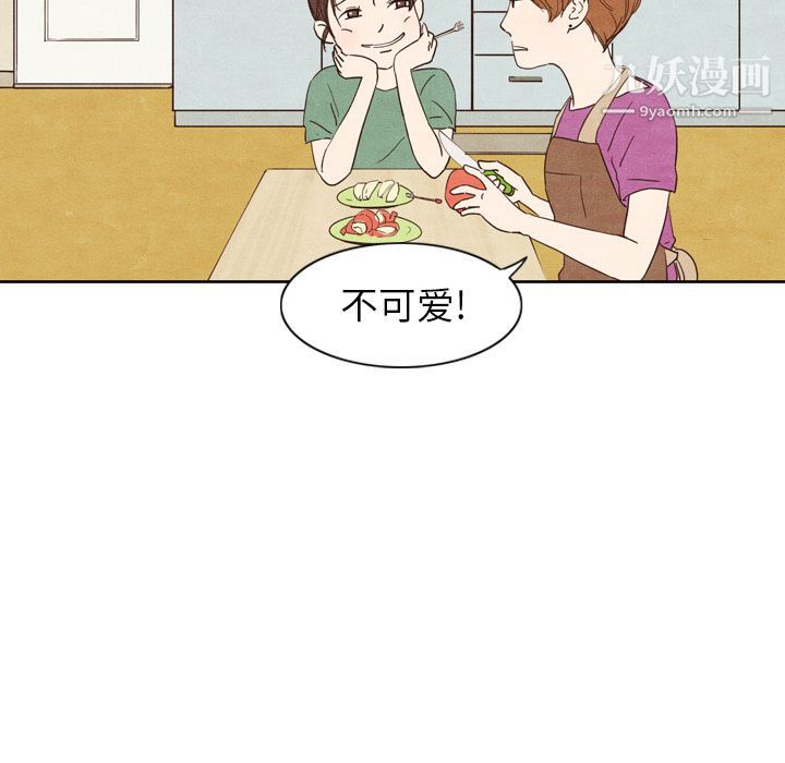 《泰珠小姐的完美婚姻生活》漫画 第3話