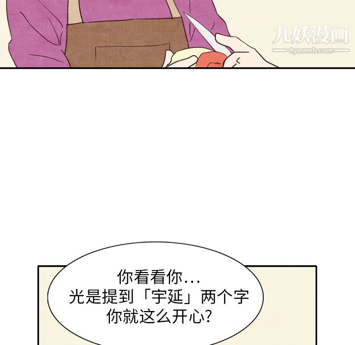 《泰珠小姐的完美婚姻生活》漫画 第3話