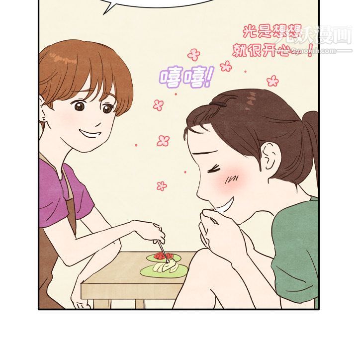 《泰珠小姐的完美婚姻生活》漫画 第3話