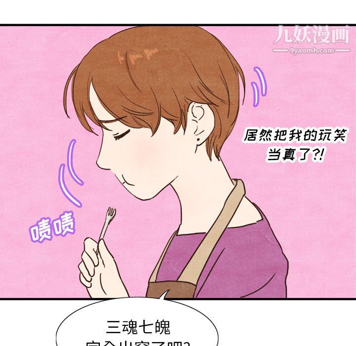 《泰珠小姐的完美婚姻生活》漫画 第3話