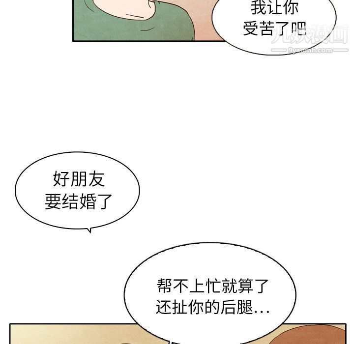 《泰珠小姐的完美婚姻生活》漫画 第3話