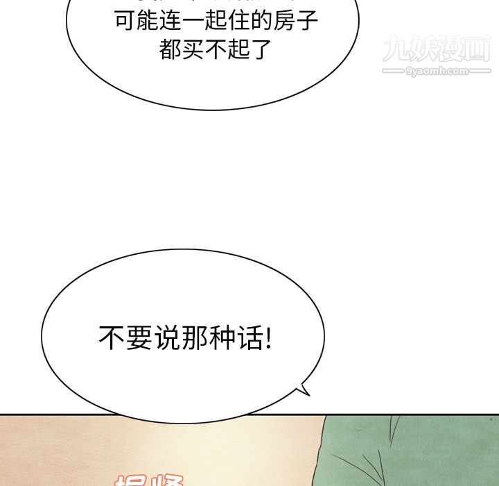 《泰珠小姐的完美婚姻生活》漫画 第3話