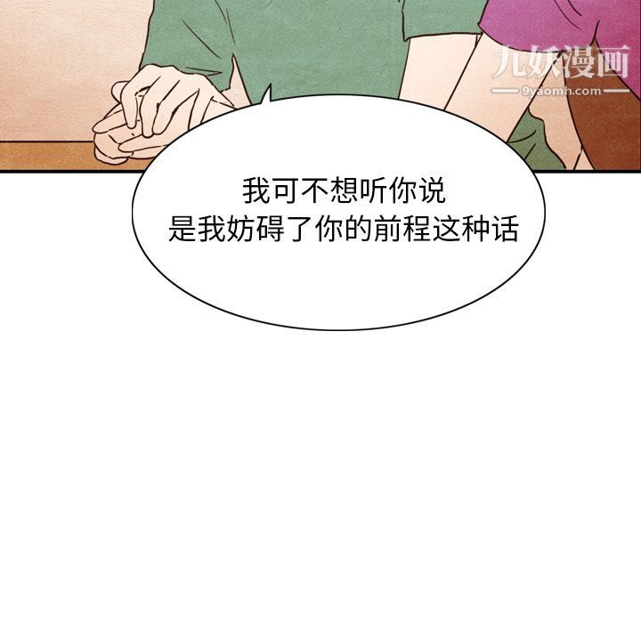 《泰珠小姐的完美婚姻生活》漫画 第3話