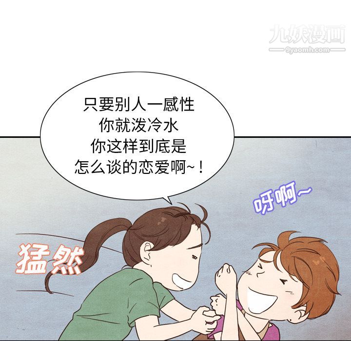《泰珠小姐的完美婚姻生活》漫画 第3話